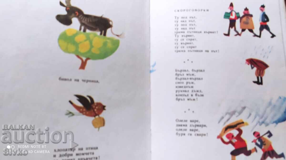 My sweet-thinking book, Asen Bosev, many illustrations - 6