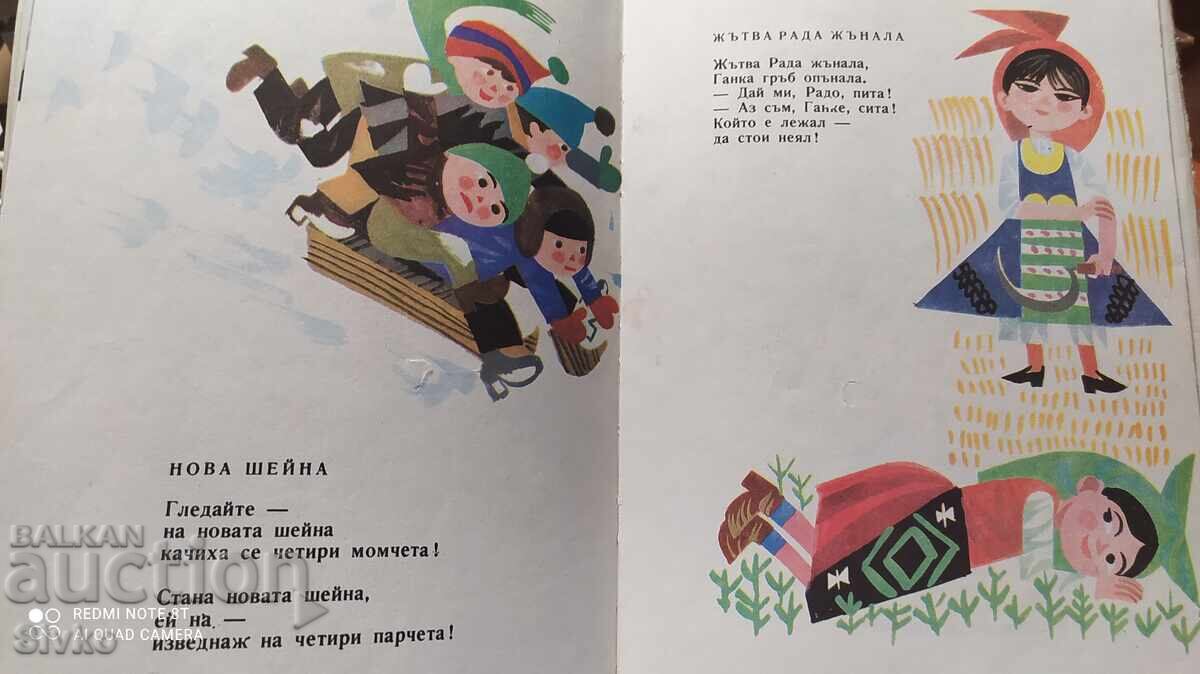 My sweet-thinking book, Asen Bosev, many illustrations - 7