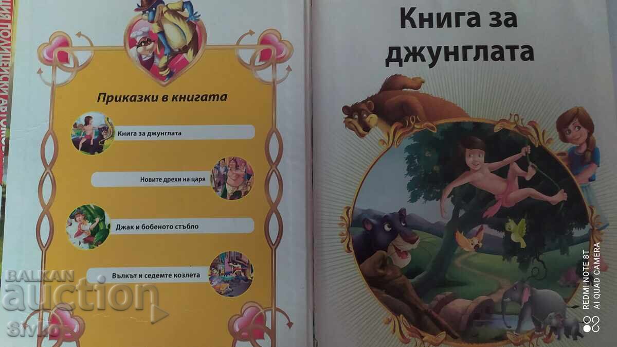 Μια συλλογή από διαχρονικά παραμύθια με τιμή 2.99 BGN | € 1.53