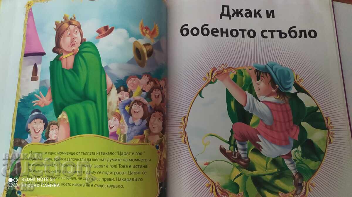 Μια συλλογή από διαχρονικά παραμύθια - 5