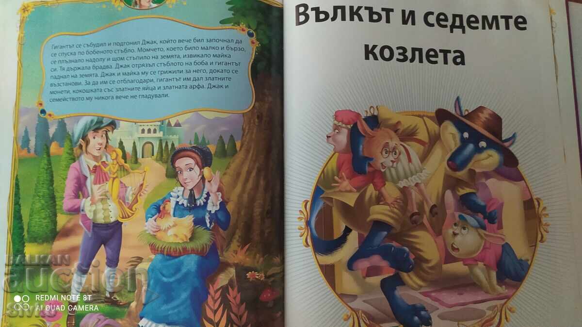 Μια συλλογή από διαχρονικά παραμύθια - 6