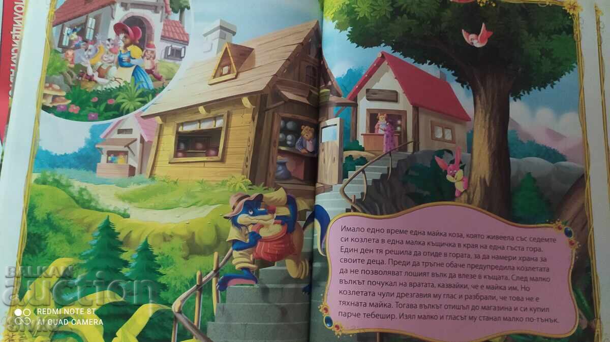 Μια συλλογή από διαχρονικά παραμύθια - 7