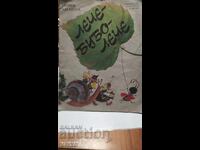 Λέτσε-μπουμπολέτσε, Γεώργι Αυγκάρσκι