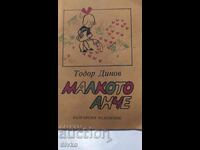 Малкото Анче, Тодор Динов