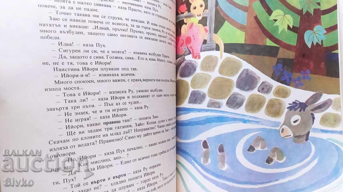 Δημοπρασία Γουίνι το Αρκουδάκι, Α. Α. Μιλν, πολλές εικονογραφήσεις