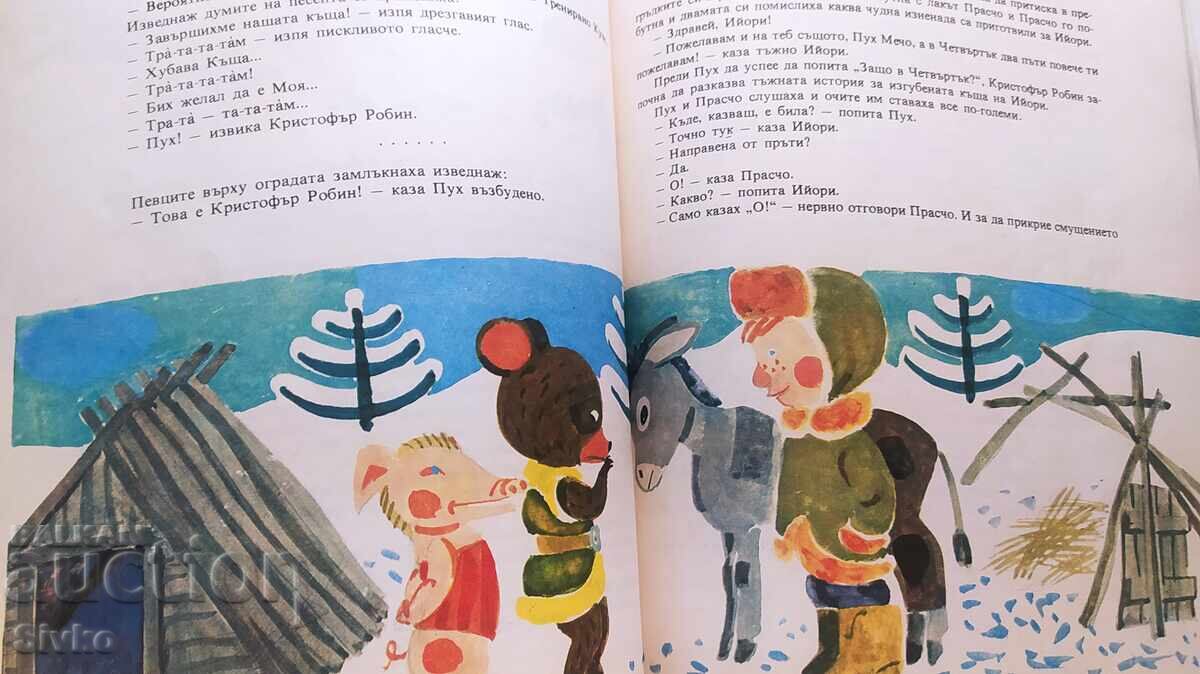 Παράδοση Γουίνι το Αρκουδάκι, Α. Α. Μιλν, πολλές εικονογραφήσεις