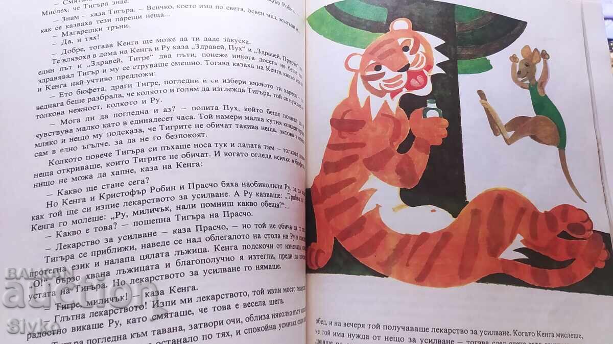 Γουίνι το Αρκουδάκι, Α. Α. Μιλν, πολλές εικονογραφήσεις - 5