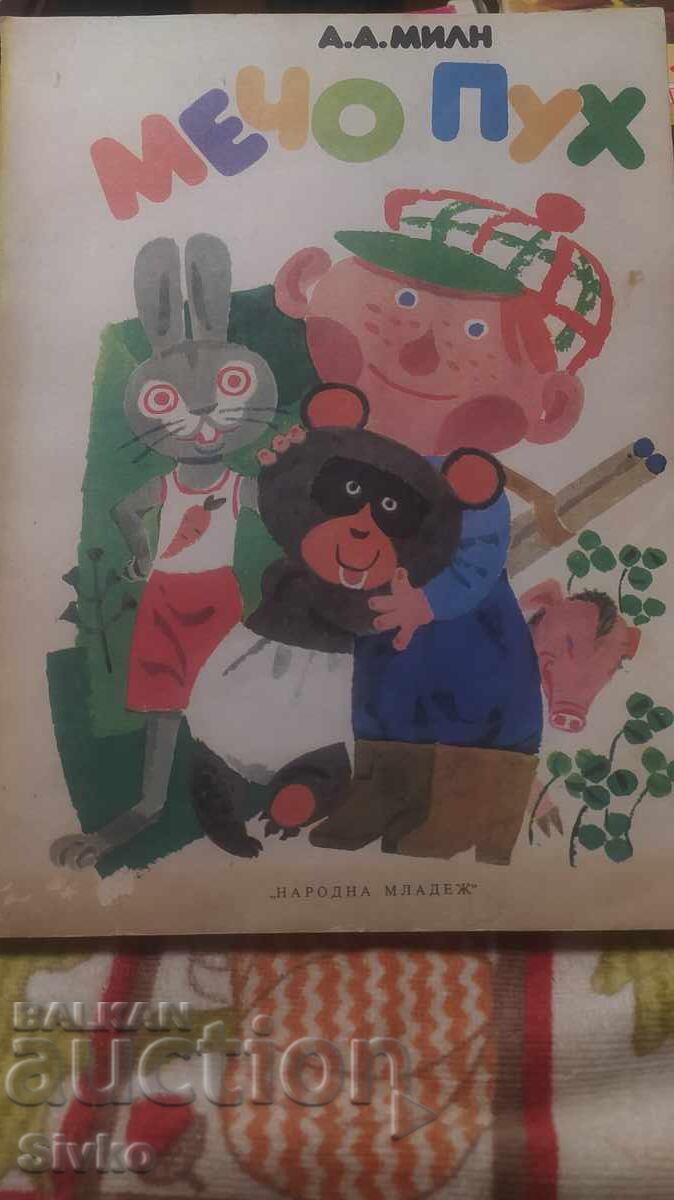 Γουίνι το Αρκουδάκι, Α. Α. Μιλν, πολλές εικονογραφήσεις