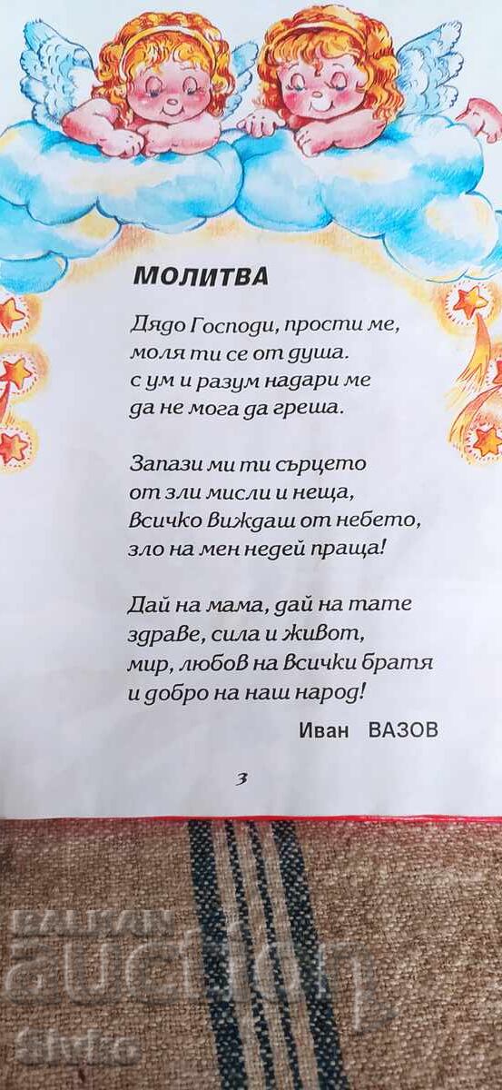 My White Christmas, many illustrations with price 1.99 BGN | € 1.02