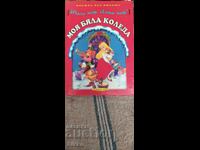 My White Christmas, many illustrations