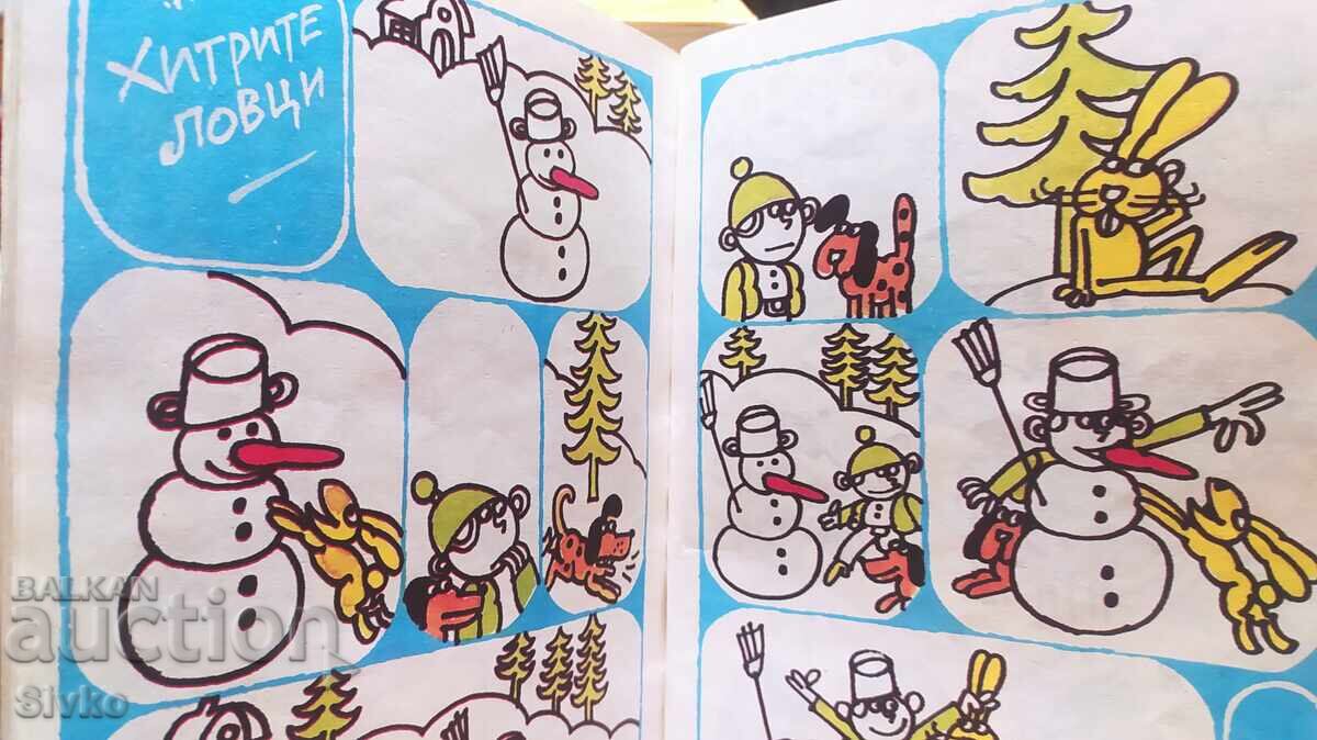 Εικονογραφημένα Παραμύθια, Γεώργιος Τσαβδάρωφ, πρώτη έκδοση με τιμή 1.99 BGN | € 1.02