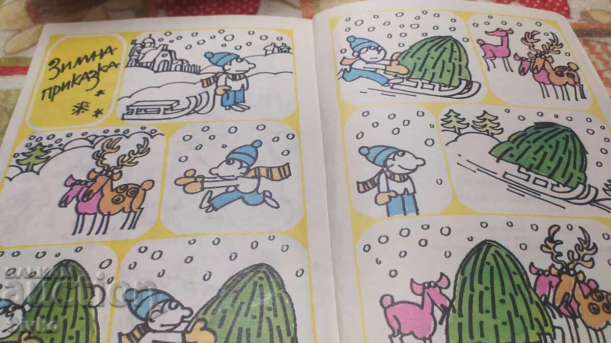 Δημοπρασία Εικονογραφημένα Παραμύθια, Γεώργιος Τσαβδάρωφ, πρώτη έκδοση