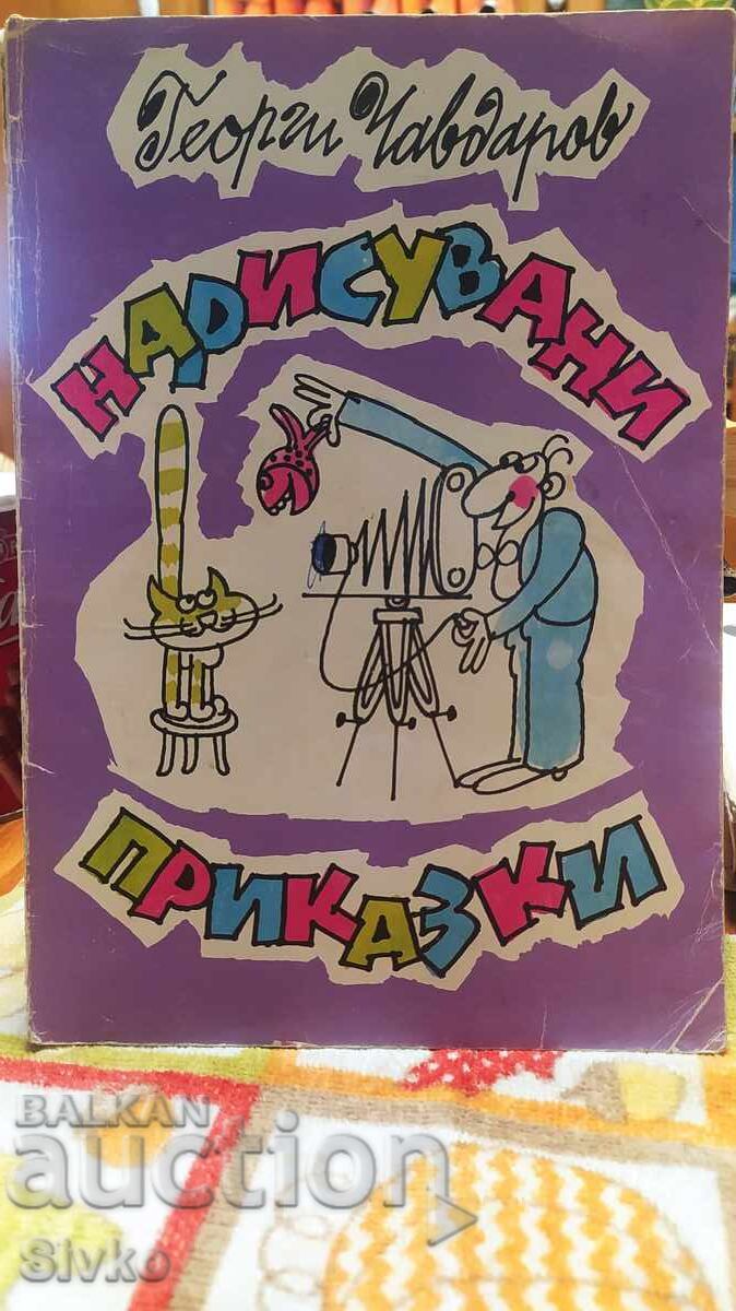 Εικονογραφημένα Παραμύθια, Γεώργιος Τσαβδάρωφ, πρώτη έκδοση