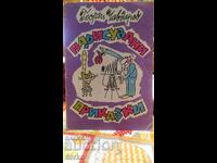 Εικονογραφημένα Παραμύθια, Γεώργιος Τσαβδάρωφ, πρώτη έκδοση