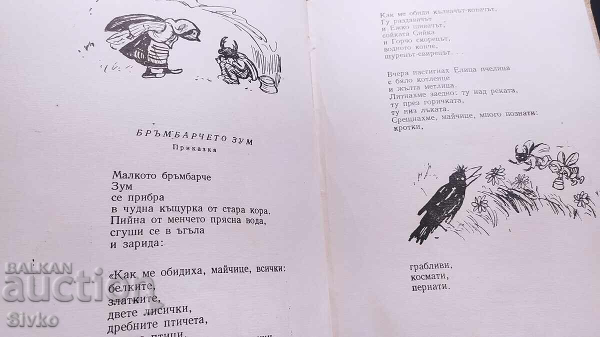 Our acquaintances, Tsvetan Angelov, many illustrations with price 2.99 BGN | € 1.53 Our acquaintances, Tsvetan Angelov, many illustrations with price 2.99 BGN | € 1.53