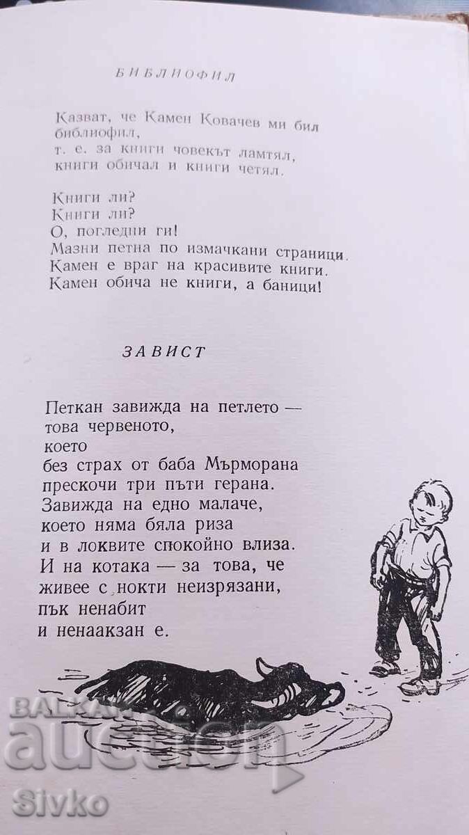 Auction Our acquaintances, Tsvetan Angelov, many illustrations Auction Our acquaintances, Tsvetan Angelov, many illustrations