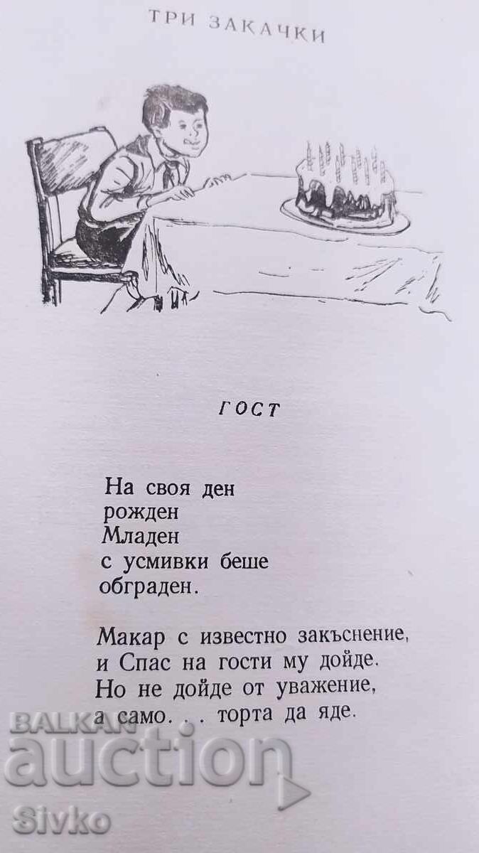 Delivery of Our acquaintances, Tsvetan Angelov, many illustrations Delivery of Our acquaintances, Tsvetan Angelov, many illustrations