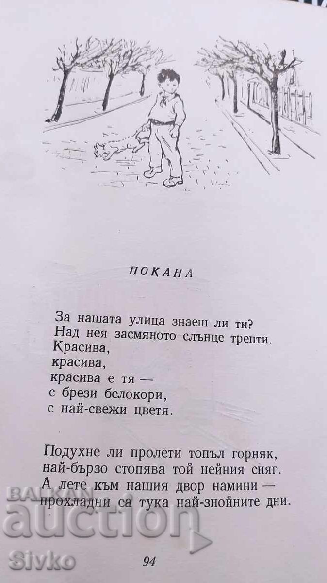 Our acquaintances, Tsvetan Angelov, many illustrations - 5 Our acquaintances, Tsvetan Angelov, many illustrations - 5