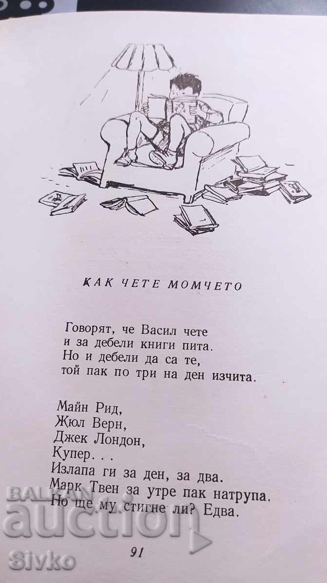 Our acquaintances, Tsvetan Angelov, many illustrations - 6 Our acquaintances, Tsvetan Angelov, many illustrations - 6