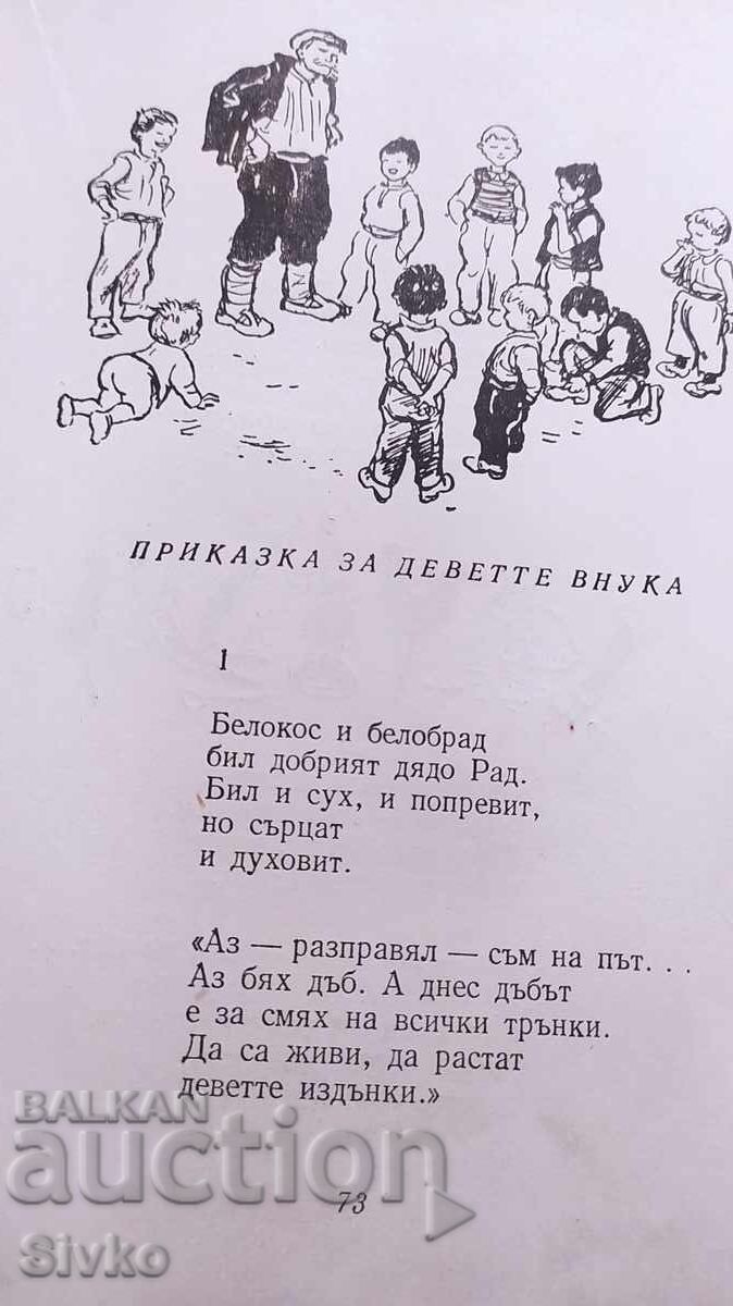 Our acquaintances, Tsvetan Angelov, many illustrations - 7 Our acquaintances, Tsvetan Angelov, many illustrations - 7