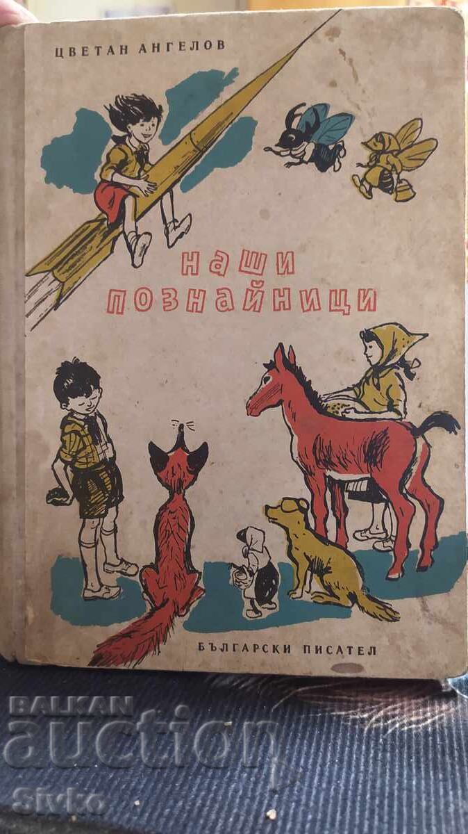 Our acquaintances, Tsvetan Angelov, many illustrations Our acquaintances, Tsvetan Angelov, many illustrations