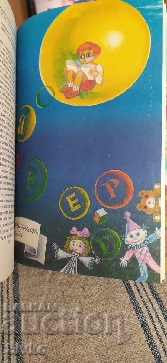 Παράδοση Δεν επινοώ τίποτα, Τσβετάν Ανγκέλοφ, πολλές εικονογραφήσεις