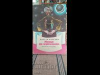 Nu inventez nimic, Țvetan Angelov, multe ilustrații