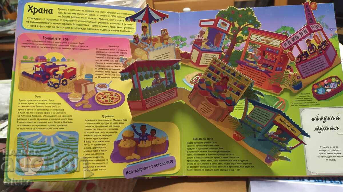 Panoramic Atlas: People of the World with price 4.99 BGN | € 2.55