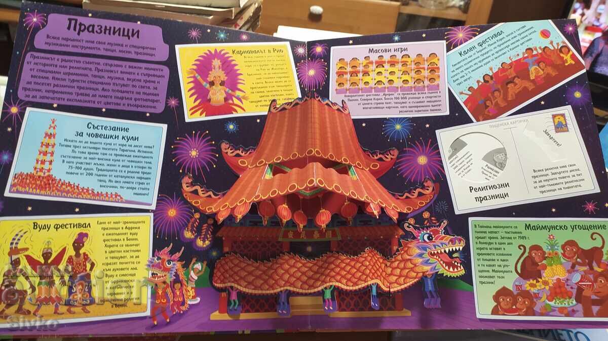 Panoramic Atlas: People of the World - 5