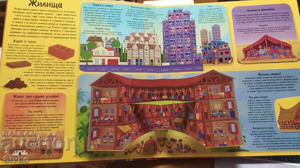 Panoramic Atlas: People of the World - 7