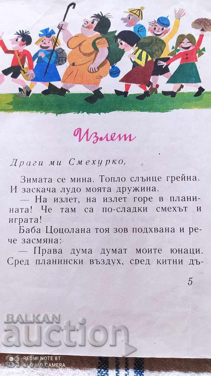 Πατιλανsko tsarstvo, Ran Bosilek, mnogo ilyustratsii με τιμή 9.99 BGN | € 5.11 Πατιλανsko tsarstvo, Ran Bosilek, mnogo ilyustratsii με τιμή 9.99 BGN | € 5.11