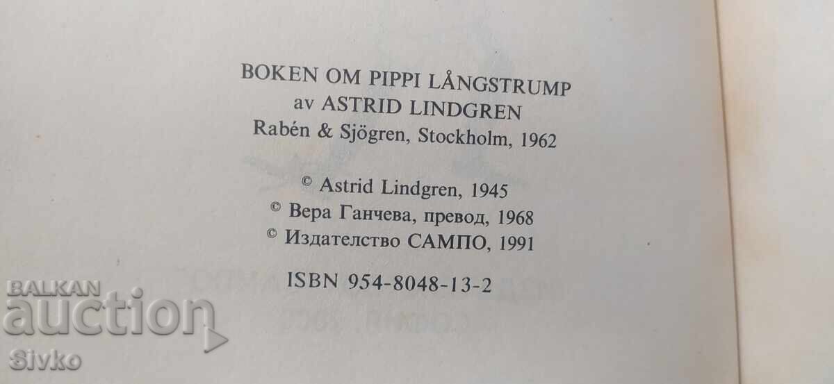 Pippi Longstocking, Astrid Lindgren with price 1.99 BGN | € 1.02