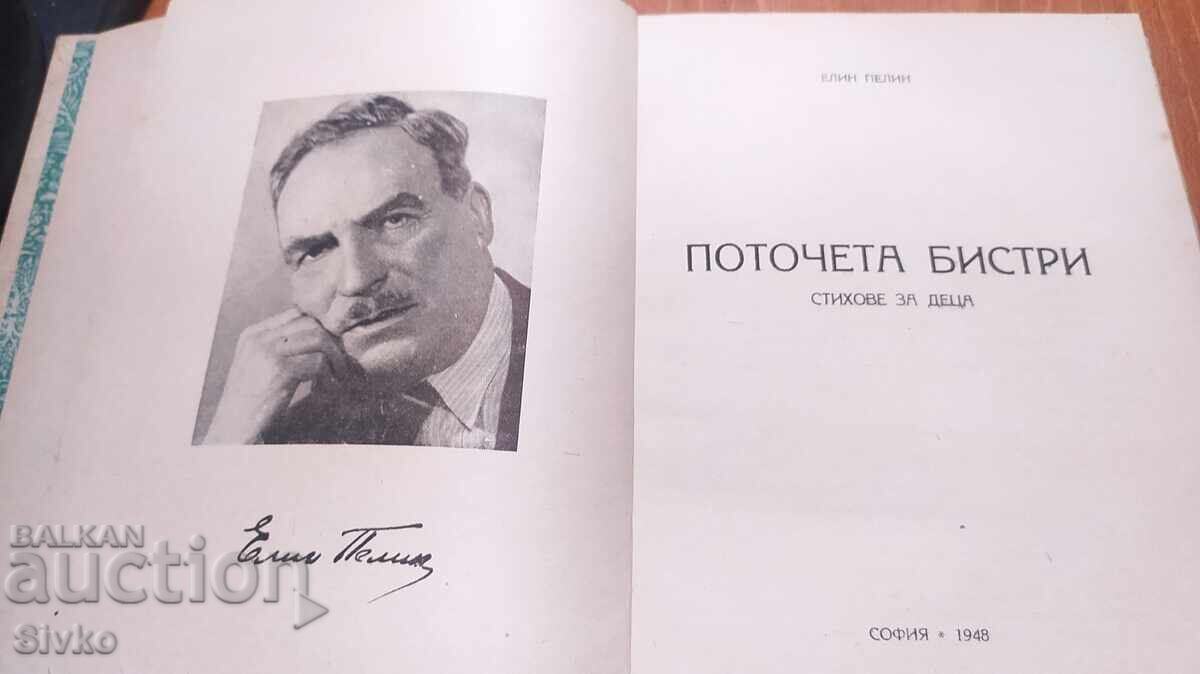 Διαυγείς πηγές, Ελίν Πελίν, πολλές εικονογραφήσεις με τιμή 9.99 BGN | € 5.11 Διαυγείς πηγές, Ελίν Πελίν, πολλές εικονογραφήσεις με τιμή 9.99 BGN | € 5.11
