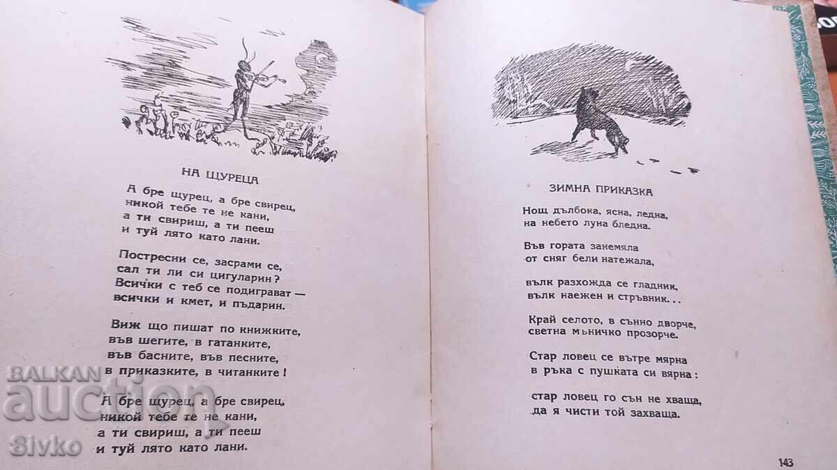 Δημοπρασία Διαυγείς πηγές, Ελίν Πελίν, πολλές εικονογραφήσεις Δημοπρασία Διαυγείς πηγές, Ελίν Πελίν, πολλές εικονογραφήσεις