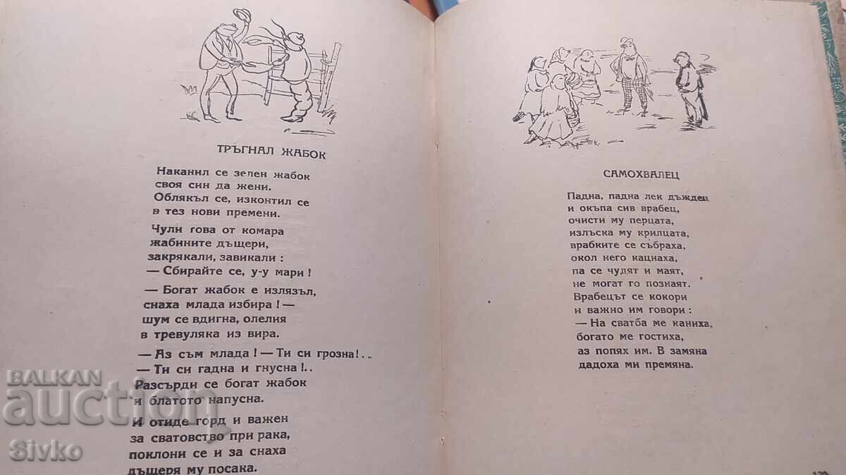 Παράδοση Διαυγείς πηγές, Ελίν Πελίν, πολλές εικονογραφήσεις Παράδοση Διαυγείς πηγές, Ελίν Πελίν, πολλές εικονογραφήσεις