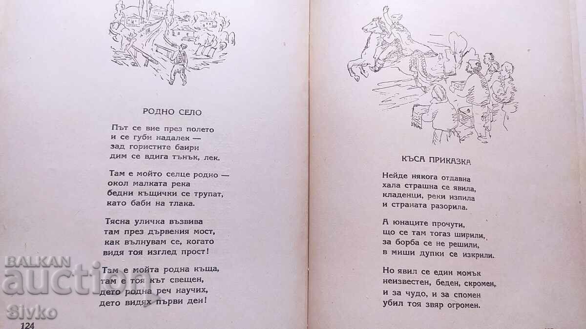 Διαυγείς πηγές, Ελίν Πελίν, πολλές εικονογραφήσεις - 5 Διαυγείς πηγές, Ελίν Πελίν, πολλές εικονογραφήσεις - 5