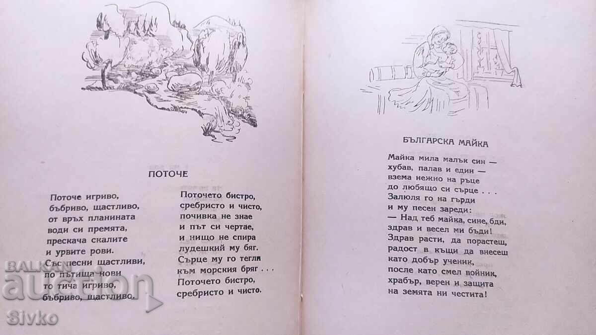 Διαυγείς πηγές, Ελίν Πελίν, πολλές εικονογραφήσεις - 6 Διαυγείς πηγές, Ελίν Πελίν, πολλές εικονογραφήσεις - 6