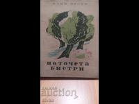 Διαυγείς πηγές, Ελίν Πελίν, πολλές εικονογραφήσεις