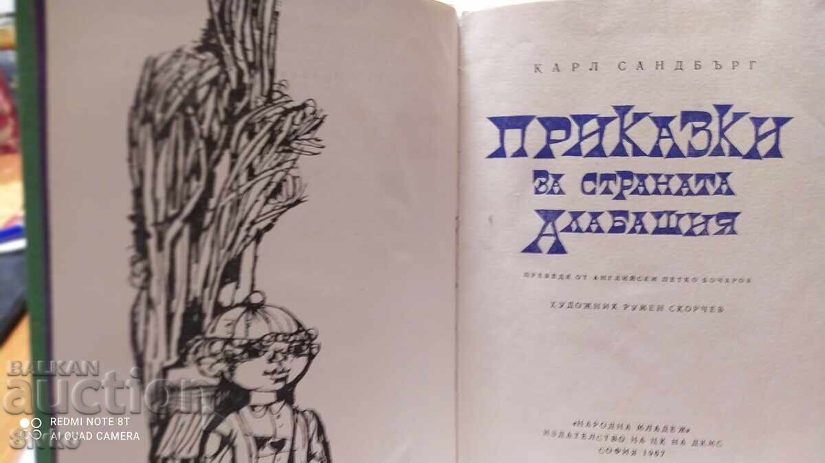 Tales of Alabashia, translated by Petko Bocharov, ill with price 2.99 BGN | € 1.53