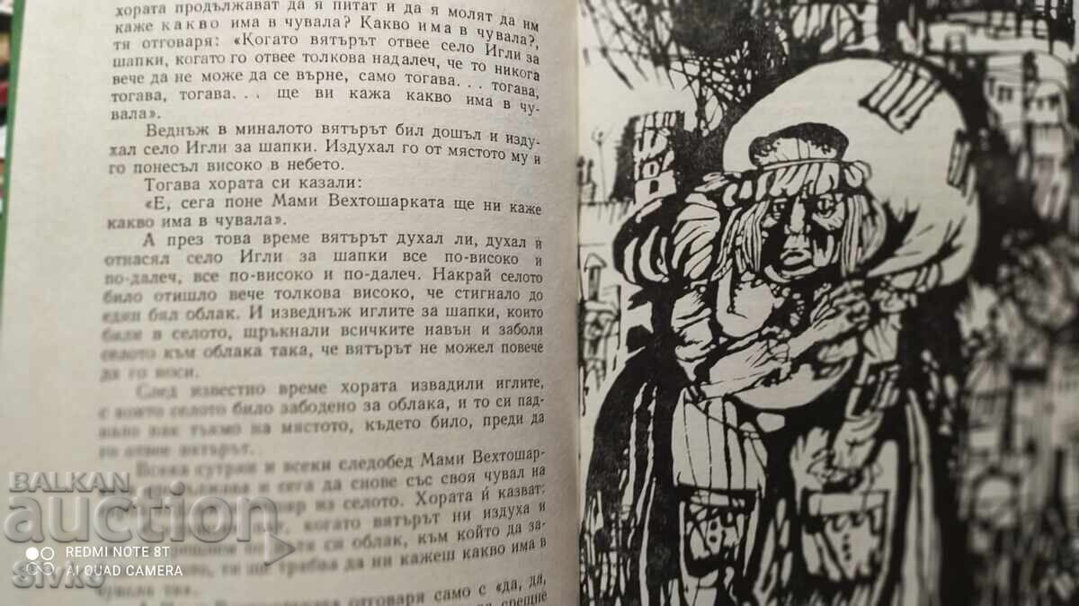 Tales of Alabashia, translated by Petko Bocharov, ill - 6