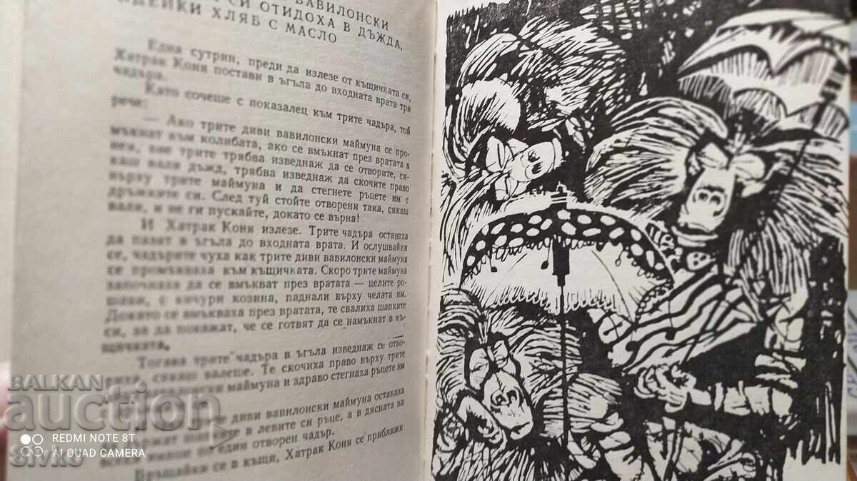 Tales of Alabashia, translated by Petko Bocharov, ill - 7