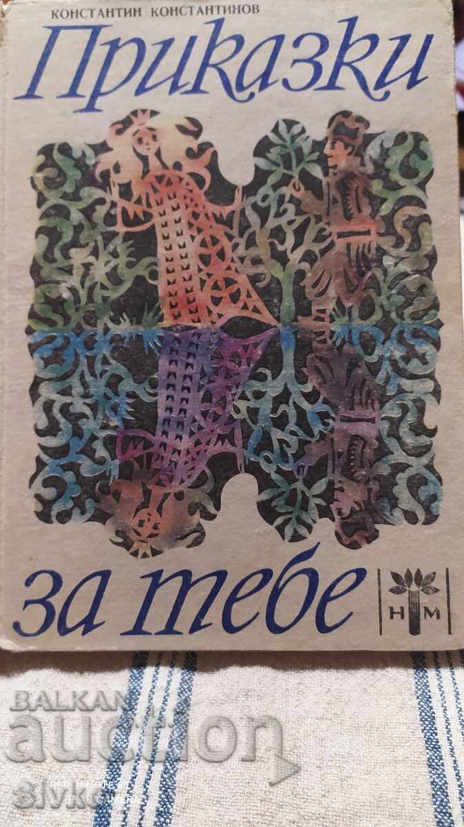 Fairy Tales, Konstantin Konstantinov, many illustrations