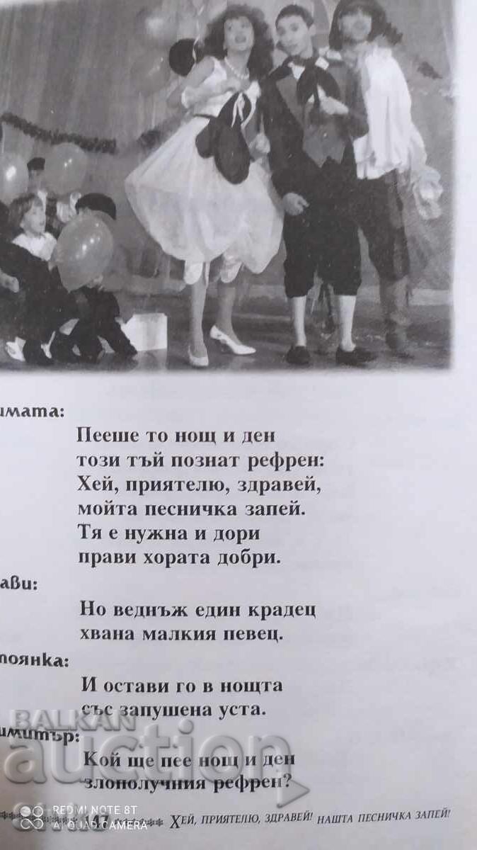 Περιπέτειες επικίνδυνες με ήρωες γλυκολαλημένους, Ντενιάλκο Γιορντάνοφ με τιμή 4.99 BGN | € 2.55