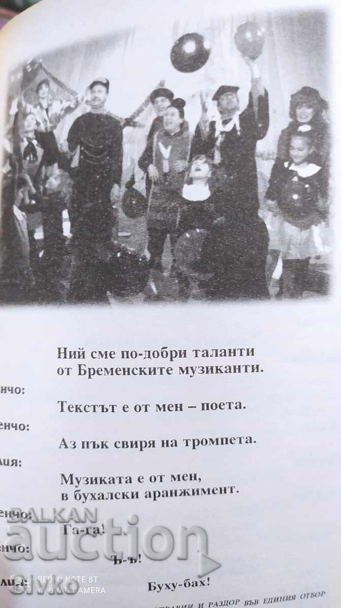 Δημοπρασία Περιπέτειες επικίνδυνες με ήρωες γλυκολαλημένους, Ντενιάλκο Γιορντάνοφ