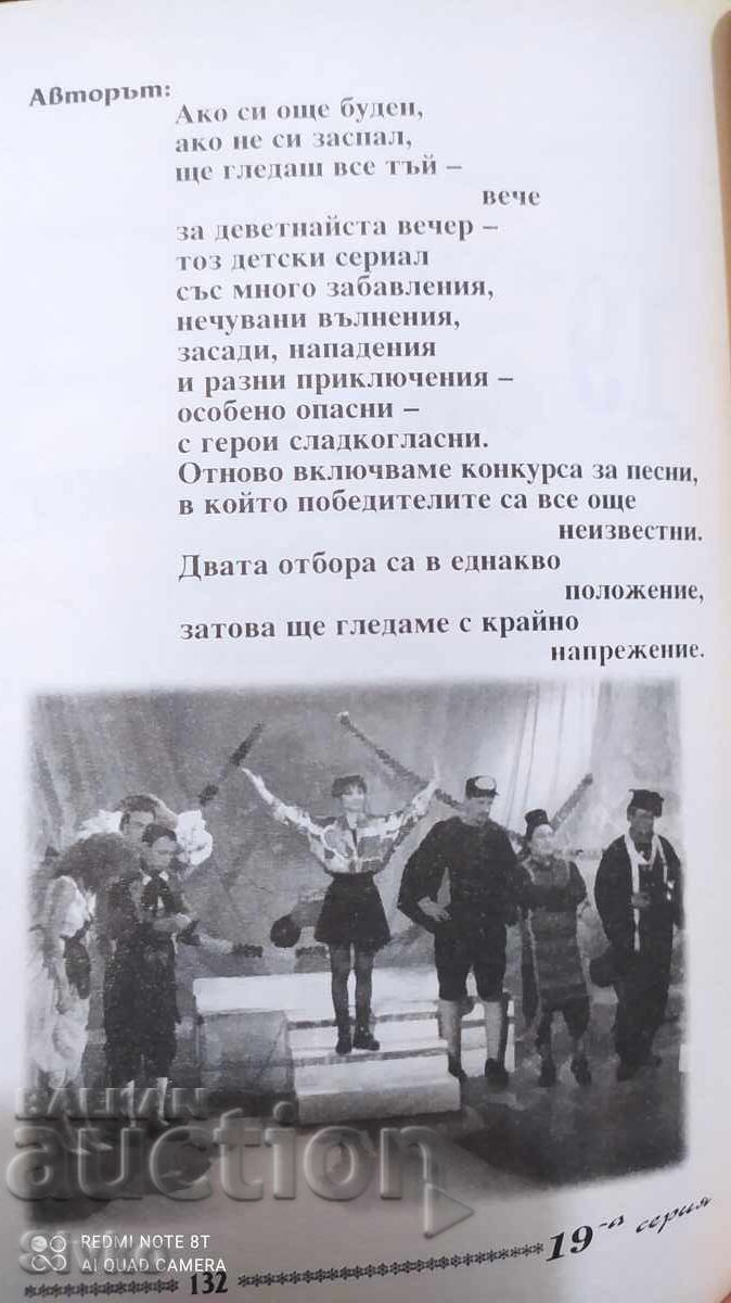 Παράδοση Περιπέτειες επικίνδυνες με ήρωες γλυκολαλημένους, Ντενιάλκο Γιορντάνοφ
