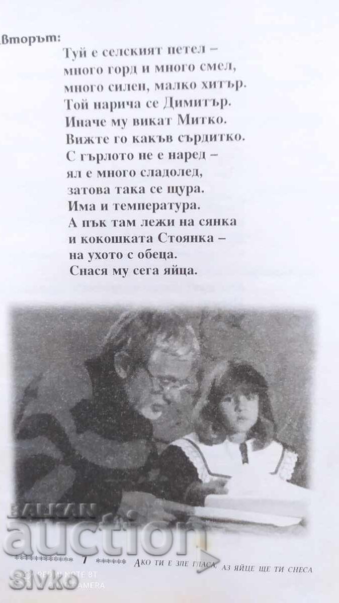 Περιπέτειες επικίνδυνες με ήρωες γλυκολαλημένους, Ντενιάλκο Γιορντάνοφ - 5