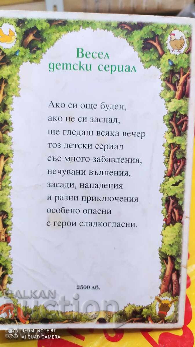 Περιπέτειες επικίνδυνες με ήρωες γλυκολαλημένους, Ντενιάλκο Γιορντάνοφ - 6