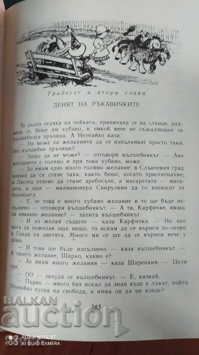 Aventurile lui Habarnam, Nikolai Nosov, ilustrații cu preț 9.99 BGN | € 5.11