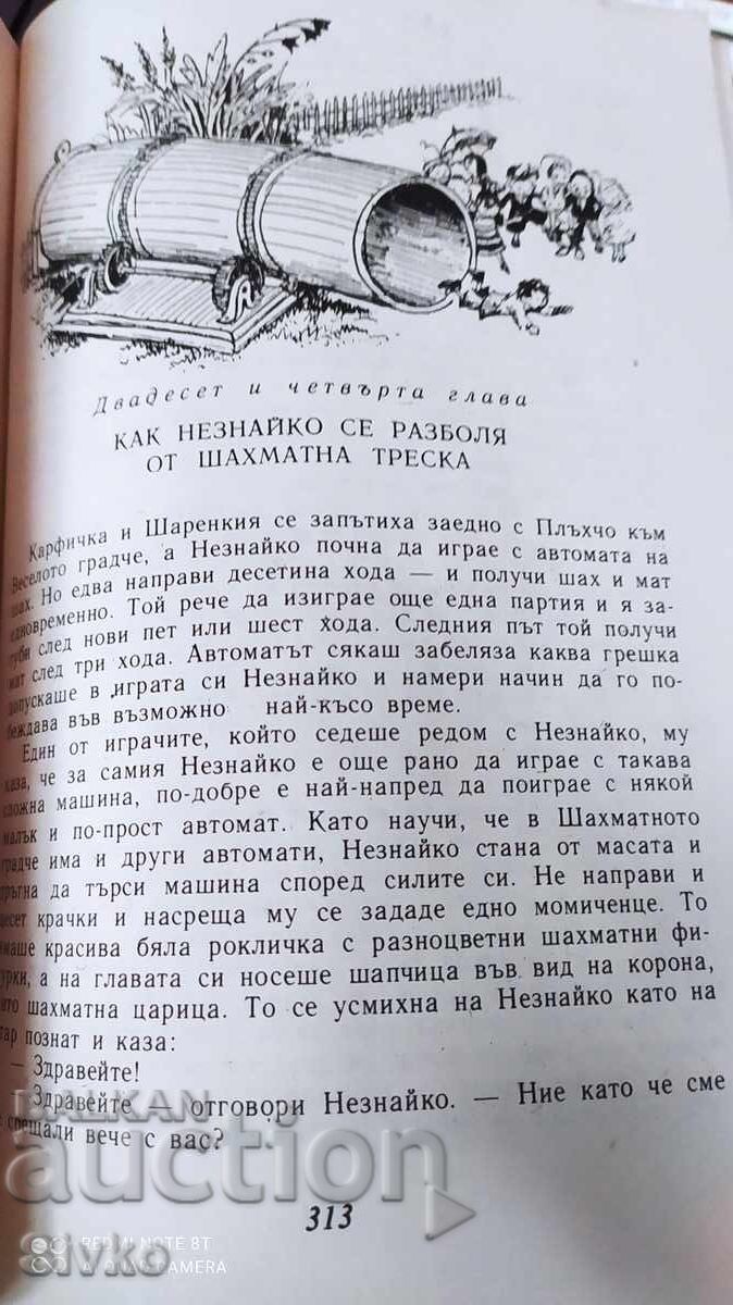 Licitație Aventurile lui Habarnam, Nikolai Nosov, ilustrații