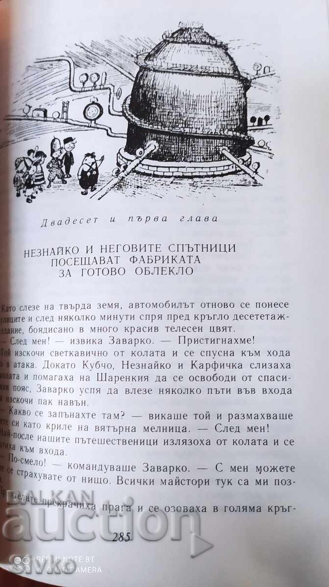 Livrarea Aventurile lui Habarnam, Nikolai Nosov, ilustrații